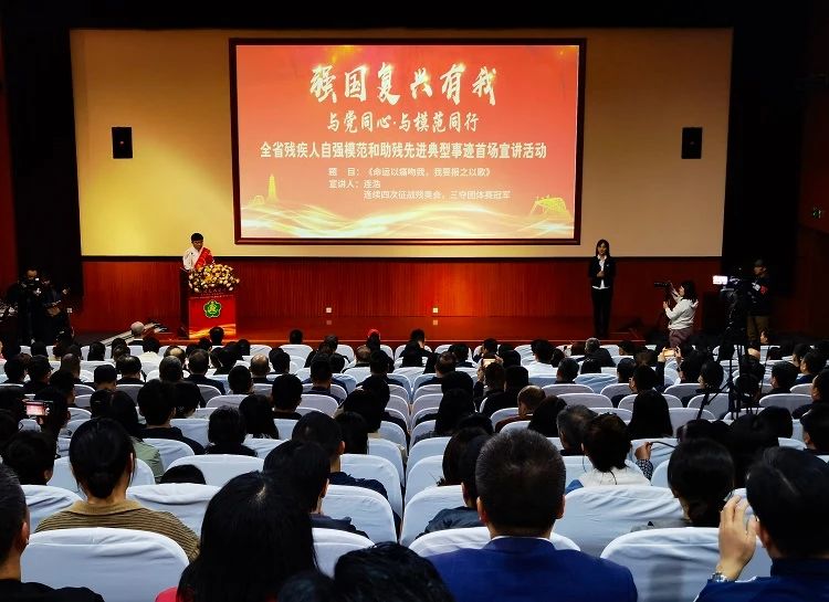 图为甘肃省残疾人自强模范和助残先进典型事迹首场宣讲活动现场